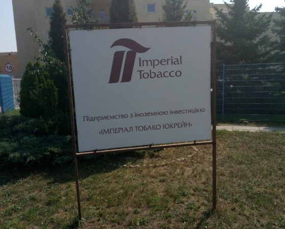 АТ «Імперіал Тобакко Продакшн Україна» «Ремонт покрівлі» м. Київ 2017 р.