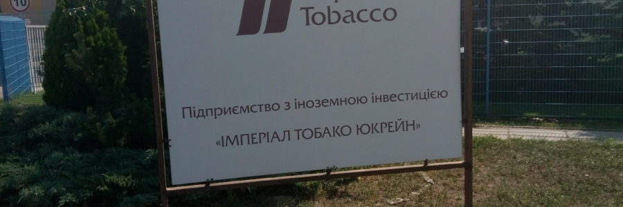 АТ «Імперіал Тобакко Продакшн Україна» «Ремонт покрівлі» м. Київ 2017 р.